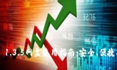 tpWallet 1.3.5网盘使用指南：