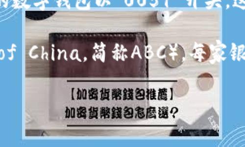 数字钱包的开头数字通常是商家的标识或银行的代码。如果你的数字钱包以“0051”开头，这通常与银行或金融机构相关。

在中国，0051通常指的是中国农业银行（Agricultural Bank of China，简称ABC）。每家银行都有其特定的数字代码，用于在金融业务和交易中进行识别。

如果你有更多具体的问题或需要进一步的信息，欢迎提问！