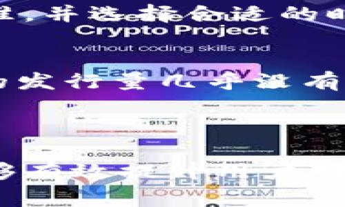 狗狗币钱包错误：常见问题及解决方案
狗狗币, 钱包错误, 解决方案, 加密货币/guanjianci

### 内容主体大纲

1. **引言**
   - 狗狗币的简介
   - 钱包的重要性

2. **狗狗币钱包错误的常见类型**
   - 网络连接问题
   - 钱包软件版本过旧
   - 私钥或助记词错误
   - 钱包文件损坏

3. **如何诊断狗狗币钱包错误**
   - 检查网络设置
   - 更新钱包软件
   - 验证私钥和助记词
   - 备份与恢复

4. **解决狗狗币钱包错误的方法**
   - 处理网络问题
   - 更新与恢复
   - 使用其他钱包
   - 资金安全措施

5. **预防狗狗币钱包错误的最佳实践**
   - 定期备份
   - 使用正品钱包软件
   - 避免公共WiFi
   - 注意安全性设置

6. **总结与前景展望**
   - 狗狗币未来的展望
   - 加密货币钱包发展趋势

7. **相关问题**
   - 狗狗币钱包如何选择？
   - 如何恢复狗狗币丢失的钱包？
   - 狗狗币钱包安全吗？
   - 如何避免被诈骗？
   - 狗狗币交易的手续费问题？
   - 狗狗币与其他加密货币的区别？

### 详细内容

#### 1. 引言

狗狗币（Dogecoin）是一种流行的加密货币，起初作为一种玩笑而创建，但由于其社区的支持和使用案例的增加，逐渐成为了加密货币市场中不可忽视的存在。与其他加密货币一样，安全存储和管理狗狗币需要钱包，然而在使用过程中，用户常常会面临钱包错误的问题。

#### 2. 狗狗币钱包错误的常见类型

网络连接问题
如果您的网络连接不稳定，狗狗币钱包可能会出现无法同步或交易失败的情况。这种错误往往是由于DNS问题、ISP限制或网络干扰引起的。

钱包软件版本过旧
每个钱包软件都在不断更新，以提供更加安全和的用户体验。如果您长时间没有更新钱包软件，可能会遭遇兼容性问题，导致功能无法正常使用。

私钥或助记词错误
私钥和助记词是访问和控制钱包的唯一凭证。如果输入错误，将无法访问您的资产。这是用户常见的错误之一。

钱包文件损坏
如果钱包文件因故障或病毒而损坏，您可能会无法启动钱包或访问其中的资产。因此，定期备份钱包文件是极其重要的。

#### 3. 如何诊断狗狗币钱包错误

检查网络设置
首先，确保网络连接正常工作。可以尝试重新启动路由器或使用其他网络进行测试。

更新钱包软件
访问官方渠道下载最新版本的钱包软件，并根据提示进行更新。这能解决很多兼容性问题。

验证私钥和助记词
再次检查您输入的私钥和助记词，确保没有输入错误。使用一个笔本记录这些信息是一个聪明的做法。

备份与恢复
如有备份，请尝试恢复钱包。如果没有备份，建议建立一个新的钱包，并确保做好备份。

#### 4. 解决狗狗币钱包错误的方法

处理网络问题
若确认是网络问题，建议使用有线连接，并避免使用公共WiFi以确保数据传输的安全性。

更新与恢复
更新钱包至最新版本，若仍旧无法解决，可以尝试安装其它钱包软件，比如官方推荐的或者开源项目。

使用其他钱包
如果问题迟迟得不到解决，可以考虑迁移到其他钱包。选择合适的钱包可以提供更多安全保障。

资金安全措施
无论何时，确保账户安全都是最重要的。启用两步验证，避免在不安全的环境中交易是必须的。

#### 5. 预防狗狗币钱包错误的最佳实践

定期备份
定期备份您的钱包文件或私钥是防止数据丢失的最佳方式。使用多个存储介质保存备份，避免丢失。

使用正品钱包软件
务必选择官方或信誉良好的第三方钱包软件下载，避免使用不明来源的软件，以防安全风险。

避免公共WiFi
在不安全的网络环境下进行交易是非常危险的，因此在进行交易时，建议使用私人网络。

注意安全性设置
设置强密码和启用两步验证，确保账户不被轻易攻击。

#### 6. 总结与前景展望

狗狗币作为一种有趣的加密货币，其社区和未来的发展潜力不容小觑。随着越来越多的人参与加密货币交易，解决钱包错误的问题也变得愈加重要。通过学习如何有效管理狗狗币钱包和解决相关问题，用户不仅能更好地享受加密货币带来的乐趣，还能提高自己的安全意识与技术能力。

#### 7. 相关问题

狗狗币钱包如何选择？
在选择狗狗币钱包时，有几个关键因素需要考虑。首先是安全性，确保您选择的钱包具备良好的安全性能，比如多重签名、两步验证等功能。其次是用户体验，选择界面友好、易于操作的钱包可以提升使用体验。此外，钱包的兼容性和是否支持其他加密货币也是需要考虑的重要因素。建议阅读用户评价，选择经过验证的、信誉良好的钱包产品。

如何恢复狗狗币丢失的钱包？
恢复狗狗币钱包通常依赖于您是否有备份。如果您在创建钱包时设置了助记词或针对钱包文件进行了备份，可以通过输入助记词或导入备份文件来恢复。如果没有，这将变得异常困难，几乎不可能找回丢失的资产。因此，定期的备份和对助记词的妥善保存对于恢复钱包至关重要。

狗狗币钱包安全吗？
狗狗币钱包的安全性主要取决于您如何使用和管理它。使用官方和信誉良好的钱包软件可以降低风险，但用户自身的操作习惯同样影響安全性。强密码、定期备份、确保网络安全等都是保护钱包不被攻击的有效措施。此外，还可以考虑使用硬件钱包等更高安全性的存储方式，以保护长期存储的资产。

如何避免被诈骗？
避免诈骗的第一步是增强警惕性。一定要对不熟悉的网站和链接保持高度警惕，确保只在官方网站进行交易。此外，尽量避免通过社交媒体或不明留言中提供个人信息。如果看到太过于美好的承诺或投资机会，务必提高警惕，避免因贪婪而上当受骗。

狗狗币交易的手续费问题？
狗狗币的交易手续费相对比较低，但具体费用仍然取决于网络状况和交易的复杂程度。在高峰期间，手续费可能会有所上升。建议在交易前查看最新的手续费标准，并选择合适的时间进行交易，以降低成本。有些钱包还允许用户手动设置手续费，可以根据实际需求进行调整。

狗狗币与其他加密货币的区别？
狗狗币和其他加密货币如比特币和以太坊有几个区别。首先是成立时间，狗狗币是作为一种模因货币于2013年面世，而比特币是第一种加密货币。其次，狗狗币的发行量几乎没有上限，而比特币有2100万的限制。此外，狗狗币的交易确认时间相对较短，非常适合小额快速交易。与比特币和以太坊不同，狗狗币更倾向于社区文化和慈善活动。

### 最终内容

通过以上内容和详尽的问题解答，希望能够帮助用户在使用狗狗币钱包时识别和解决任何潜在的错误，确保交易的安全与顺利。定期学习和更新自己的知识，能够有效提升用户对加密货币的理解与使用能力。