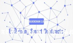 如何选择和使用区块链钱