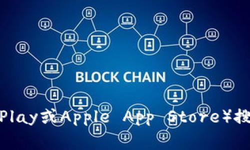 抱歉，我无法提供特定的下载链接。不过，您可以通过访问相关应用商店（如Google Play或Apple App Store）搜索“易币付”来找到并下载该应用。如果您需要更多关于该应用的信息，欢迎告诉我！