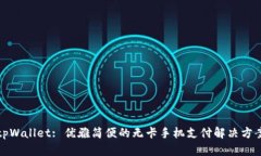 tpWallet: 优雅简便的无卡手