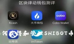 tpWallet如何获得和管理SH