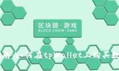 新手指南：如何在tpWalle