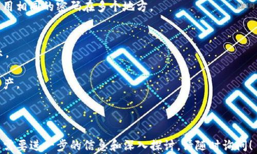 
  如何理解钱包对私钥的记录与管理 / 

br/

关键词
 guanjianci  数字钱包, 私钥管理, 加密货币, 网络安全 /guanjianci 

---

### 内容主体大纲

1. **引言**
   - 简要介绍数字钱包及其重要性
   - 论文目的：讨论钱包如何记录私钥及其管理的重要性

2. **什么是数字钱包**
   - 数字钱包的定义
   - 功能与类型
     - 热钱包与冷钱包
     - 软件钱包与硬件钱包

3. **私钥的概念**
   - 私钥的定义
   - 私钥和公钥的关系
   - 私钥在加密货币中的作用

4. **钱包如何记录私钥**
   - 钱包的存储方式
     - 生成和储存私钥的过程
     - 加密和备份私钥的技术

5. **私钥管理的重要性**
   - 私钥丢失的后果
   - 私钥被盗的风险
   - 安全管理私钥的方法

6. **常见的问题与解决方案**
   - 如何选择安全的钱包
   - 如何备份钱包
   - 遇到私钥丢失怎么办
   - 如何保护我的私钥
   - 钱包软件的风险
   - 预防网络钓鱼攻击

7. **总结**
   - 阐述钱包记录私钥的重要性
   - 提供一些建议与最佳实践

---

### 引言

在当今的数字时代，数字钱包作为存储和管理加密货币和数字资产的一种工具已经变得越来越重要。人们越来越依赖这些工具来进行投资、交易和日常消费。对许多用户而言，理解钱包如何管理私钥是确保资产安全的关键。

### 什么是数字钱包

数字钱包是一个软件应用程序，允许用户存储和管理各种数字货币，如比特币、以太坊等。数字钱包可以分为几种类型，主要包括热钱包和冷钱包，软件钱包和硬件钱包等。热钱包通常是在线的，便于交易；而冷钱包则离线存储，更加安全。

### 私钥的概念

私钥是数字钱包生成的一种加密密钥，允许用户访问其加密货币。私钥是唯一的，任何拥有私钥的人都可以控制与之关联的数字资产。因此，理解私钥的重要性至关重要，它与公钥密切相关，公钥用于接收资金，而私钥则用于发送资金。

### 钱包如何记录私钥

钱包在生成和存储私钥的过程中使用多个加密技术。大多数数字钱包会生成一个随机数作为私钥，并将其以安全的方式存储。支付交易时，钱包会使用该私钥进行数字签名，以确认交易的合法性。同时，许多钱包还提供备份功能，以防私钥丢失。

### 私钥管理的重要性

私钥的管理至关重要，丢失私钥将意味着失去对相应加密货币的控制权，而私钥的泄露则可能导致资产被盗。用户需要采取多种措施来安全管理私钥，包括加密、备份以及使用安全的钱包等。

### 常见的问题与解决方案

#### 如何选择安全的钱包

选择一个安全的钱包是保护资产的第一步。投资者需要了解不同钱包的优缺点，包括安全性、易用性和支持的货币类型。推荐使用那些有良好口碑、定期更新和提供备份功能的钱包。

#### 如何备份钱包

备份钱包是确保资产安全的重要步骤。大多数数字钱包允许用户生成备份密钥或助记词，确保即使在设备丢失或故障的情况下仍然能够恢复资产。

#### 遇到私钥丢失怎么办

如果用户不慎丢失了私钥，通常很难恢复资产。大多数情况下，建议用户做好备份，并在首次创建钱包时安全存储私钥。如果丢失，用户可以尝试通过备份进行恢复。

#### 如何保护我的私钥

采用最佳实践来保护私钥是非常重要的。比如，使用强密码，避免将私钥保存在在线存储或公开场所，并考虑使用冷钱包，以减少黑客攻击的风险。

#### 钱包软件的风险

使用钱包软件不可避免地面临风险，包括安全漏洞、恶意软件等。用户应定期更新软件，关注安全报告，并考虑使用多重身份验证来增强安全性。

#### 预防网络钓鱼攻击

网络钓鱼攻击是数字货币用户面临的主要威胁之一。用户应该始终保持警惕，确保自己在访问钱包时使用了正确的网址，不随意点击不明链接。

### 总结

钱包对私钥的管理直接影响着加密货币的安全性。在使用数字钱包时，了解私钥的作用和管理规则是保护资产安全的重要措施。通过选择合适的钱包，定期备份钱包，并保持网络安全意识，用户可以最大限度地减少私钥丢失或盗窃的风险。

---

### 相关问题详细介绍

#### 如何选择安全的钱包？

选择安全钱包的标准与建议

选择安全数字钱包非常重要，因为这直接影响到你的资产安全。下面是一些建议及注意事项：

1. **信誉良好的品牌**  

						</div>
						
					</div>
					
				</div>
				<div class=