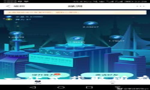 中本聪App版本大全：一站式获取所有中本聪相关应用程序