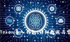 如何使用imToken导入钱包：