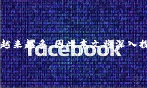 在进行加密货币和区块链相关投资时，选择一个可靠的钱包至关重要。关于“tpWallet是否骗人”的讨论越来越多，因此本文将深入探讨tpWallet的真实情况，包括它的功能、用户评价、安全性等方面，以帮助大家更全面地了解这个钱包。 

tpWallet值得信赖吗？深入解析其安全性与用户体验