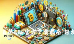 2023年欧意交易所APP官方下