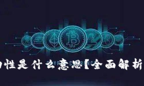 ### tpWallet增加流动性是什么意思？全面解析流动性对数字资产的影响