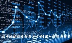 提币地址能查到用户名吗