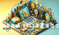 比特币钱包下载全攻略：