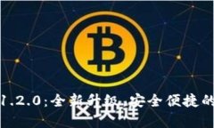 tpWallet官网1.2.0：全新升级