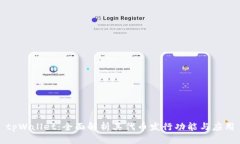 tpWallet：全面解析其代币发