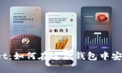 tpWallet：如何在这款钱包中