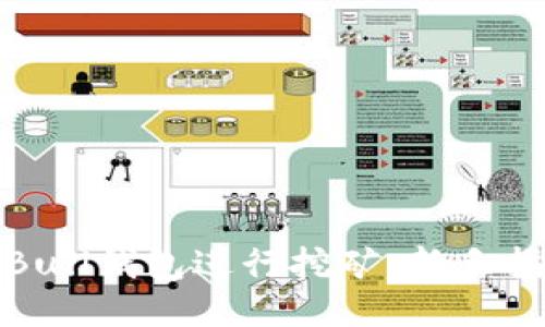 如何通过Bull钱包进行挖矿：新手指南与策略