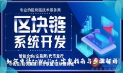 如何申请tpWallet：完整指南