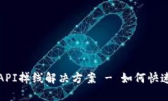 tpWalletAPI掉线解决方案 -