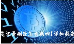 tpWallet浏览记录删除怎么找