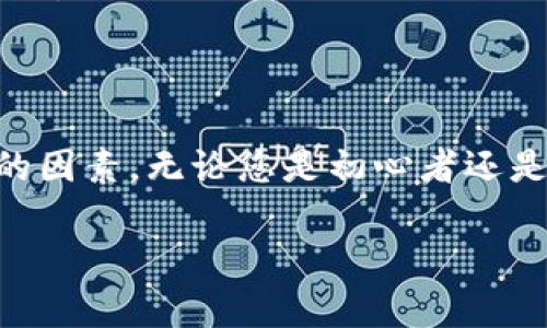    如何下载和使用比特币钱包：全面指南  / 

 guanjianci  比特币钱包, 如何下载比特币钱包, 比特币钱包使用指南, 加密货币钱包  /guanjianci 

### 内容大纲

1. 引言
   - 比特币的崛起
   - 数字钱包的重要性

2. 什么是比特币钱包？
   - 比特币钱包的定义
   - 钱包的类型（热钱包和冷钱包）

3. 如何下载比特币钱包？
   - 比特币钱包的选择（推荐几种）
   - 下载步骤详解

4. 比特币钱包的安全性
   - 如何保护你的钱包
   - 选择安全钱包的标准

5. 比特币钱包的使用指南
   - 创建钱包账户
   - 如何发送和接收比特币
   - 查看交易记录

6. 常见问题解答
   - 比特币钱包是否安全？
   - 怎么恢复丢失的钱包？
   - 能不能将比特币钱包转移到另一台设备？
   - 比特币的交易费用是如何计算的？
   - 钱包支持哪些加密货币？
   - 如何选择最佳的钱包？

7. 结论
   - 对比特币钱包的总结
   - 未来的数字货币走势

---

## 1. 引言

比特币自2009年问世以来，逐渐从一个小众的数字货币发展成为全球最受欢迎的加密货币之一。随着越来越多的人关注和投资于比特币，如何安全有效地存储和管理这些资产变得尤为重要。在这个背景下，比特币钱包应运而生。本文将为您详细介绍如何下载和使用比特币钱包。

比特币钱包不仅仅是存储比特币的“口袋”，更是管理这些资产的重要工具。了解比特币钱包的基础知识，将帮助您在这个充满机遇的数字货币世界中游刃有余。

## 2. 什么是比特币钱包？

### 比特币钱包的定义

比特币钱包是一种计算机程序或电子设备，用于存储、发送和接收比特币。它的核心功能是管理您的私钥和公钥，私钥相当于您的银行密码，而公钥则可以视为您的银行账号。

### 钱包的类型（热钱包和冷钱包）

比特币钱包大致可分为热钱包和冷钱包。热钱包是指在线钱包，适合于频繁交易的用户，而冷钱包是指离线存储的设备，适合长期保存大额比特币的用户。

## 3. 如何下载比特币钱包？

### 比特币钱包的选择（推荐几种）

市面上有多种比特币钱包可供选择，包括手机钱包、桌面钱包和硬件钱包等。常见的热钱包有Coinbase、Blockchain.info，而冷钱包则包括Trezor、Ledger等。

### 下载步骤详解

例如，若选择使用Blockchain.info钱包，您只需访问其官方网站，点击“下载”并根据系统提示安装即可。完成安装后，您需要创建一个新账户，并设置一个强密码以增加安全性。

## 4. 比特币钱包的安全性

### 如何保护你的钱包

保护比特币钱包的安全性至关重要。首先，确保您的计算机或手机已安装最新的安全补丁，并使用强密码。如果可能，启用双重身份验证以增加额外保护层。

### 选择安全钱包的标准

选择钱包时应查看其开发团队的信誉、用户评价以及是否开源等信息。这些因素将直接影响到钱包的安全性。

## 5. 比特币钱包的使用指南

### 创建钱包账户

下载完比特币钱包后，请按照系统提示进行账户注册。选择一个安全的密码，并牢记您的恢复助记词，以备不时之需。

### 如何发送和接收比特币

发送比特币时，您需要输入收款方的公钥地址和转账金额。接收比特币时，则需将您的公钥提供给发送方。

### 查看交易记录

大多数比特币钱包都会提供交易历史记录。您可以在钱包界面中找到相关信息，通过这些记录您可以清楚了解比特币的流入和流出情况。

## 6. 常见问题解答

### 比特币钱包是否安全？

比特币钱包的安全性受多种因素影响，包括钱包类型、使用习惯和安全设置等。用户选择冷钱包可以提供更高的安全性，因为它脱离网络，不易受到黑客攻击。

### 怎么恢复丢失的钱包？

如果您丢失了比特币钱包，您可以通过助记词或私钥来恢复。每个用户在创建钱包时都会获得一个助记词，这些信息至关重要，务必妥善保存。

### 能不能将比特币钱包转移到另一台设备？

是的，您可以通过将私钥或助记词输入另一个设备，轻松迁移您的比特币钱包。确保在迁移过程中采取必要的安全措施，以防信息泄露。

### 比特币的交易费用是如何计算的？

比特币的交易费用主要由供需决定。在网络拥堵时，费用会相应增加。大多数钱包会给出推荐的费用选项，用户可以根据自己的需求选择适当的费用。

### 钱包支持哪些加密货币？

不同类型的钱包支持不同的加密货币。一般来说，只支持比特币的钱包，如Bitcoin Core，而一些多币种钱包则可以同时支持比特币、以太坊等多种加密货币，用户在选择时应考虑自己的需求。

### 如何选择最佳的钱包？

选择钱包时，用户应考虑安全性、使用方便性以及能否支持其他加密货币等多方面因素。阅读用户评价和专业推荐也能提供帮助。

## 7. 结论

比特币钱包为用户提供了一个方便的方式来管理和交易比特币。在下载和使用比特币钱包的过程中，安全性永远是首要考虑的因素。无论您是初心者还是老手，了解比特币钱包的相关知识将帮助您更好地步入这个日益繁荣的数字货币市场。

随着技术的不断发展，数字货币的未来会更加光明。希望您能善用比特币钱包，将这种革命性的资产管理于指尖。