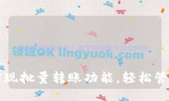 的  如何利用tpWallet实现批