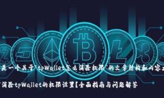 下面是一个关于“tpWalle