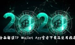 全面解读TP Wallet App官方下