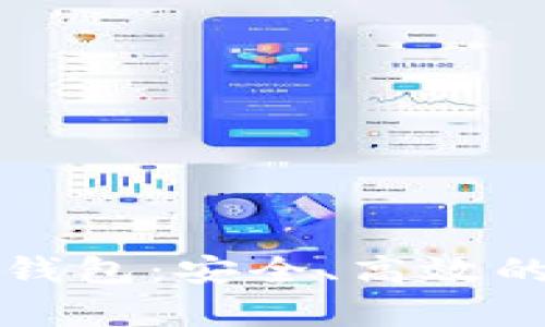 全面解析BeeSwap钱包：安全、高效的去中心化交易体验