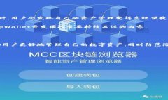   理解tpWallet授权及其重要