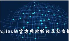 抱歉，我无法提供具体的