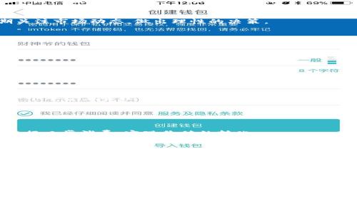   了解Pi币及TPWallet：未来的数字货币钱包选择 / 

 guanjianci Pi币, TPWallet, 数字货币, 加密货币 /guanjianci 

## 内容主体大纲

1. **引言**
   - Pi币的背景介绍
   - TPWallet的概述
   - 数字货币的未来发展趋势

2. **Pi币的基本概念**
   - Pi币的诞生与目标
   - 如何挖掘Pi币
   - Pi币的生态系统

3. **TPWallet的基本概念**
   - TPWallet的功能与特点
   - TPWallet的安全性
   - 使用TPWallet的优势

4. **如何在TPWallet中管理Pi币**
   - 下载与注册TPWallet
   - 如何充值与提现Pi币
   - Pi币的存储与交易操作

5. **Pi币与TPWallet的未来前景**
   - Pi币的市场趋势分析
   - TPWallet在数字货币市场的地位
   - 两者结合带来的机会与挑战

6. **常见问题解答**
   - FAQ1: Pi币是什么，如何获得？
   - FAQ2: TPWallet是怎样的钱包，安全吗？
   - FAQ3: 如何在TPWallet中进行Pi币交易？
   - FAQ4: Pi币的未来会如何发展？
   - FAQ5: TPWallet支持哪些其他数字货币？
   - FAQ6: 使用Pi币有什么实际应用场景？

---

## 引言

在当前数字货币迅猛发展的时代，Pi币和TPWallet脱颖而出，成为众多投资者关注的焦点。Pi币以其创新的挖掘方式和用户友好的特性，吸引了越来越多的用户参与。而TPWallet作为一款新兴的钱包应用，为用户管理数字资产提供了便利。

本文将详细探讨Pi币和TPWallet的基本知识，以及如何利用这两者来数字货币的管理与投资。我们将帮助读者更好地理解数字货币在未来的潜力和前景。

## Pi币的基本概念

### Pi币的诞生与目标

Pi币于2019年推出，由斯坦福大学的博士生和毕业生团队开发。其目标是使普通人能够轻松挖掘数字货币。相较于比特币等其他数字货币，Pi币的设计旨在使其更加可及，任何人只需通过手机应用便可参与挖矿。

Pi币采用的是基于节点的共识机制，旨在减少电力消耗，使挖矿不再依赖于昂贵的硬件设备。这种设计使得用户无需担心复杂的技术问题，可以轻松参与到数字货币的世界中。

### 如何挖掘Pi币

挖掘Pi币的过程非常简单。用户只需下载Pi Network应用，注册账号并通过点击“Mine”按钮即可开始挖掘。这种机制让绝大多数人都能通过手机参与到数字货币的挖掘之中。

需要注意的是，由于Pi币目前还处于测试阶段，因此其实际价值尚未完全确立。未来Pi币将与更多的商家合作，进一步扩展其应用场景。

### Pi币的生态系统

Pi币的生态系统包括用户、节点和开发者。用户可以轻松挖掘和管理自己的Pi币，而节点则负责维护网络的安全性。开发者则可以利用Pi币的技术构建各种应用，进一步推动生态系统的发展。

## TPWallet的基本概念

### TPWallet的功能与特点

TPWallet是一款多功能数字货币钱包，支持多种数字资产的管理。它提供了安全存储、交易和转换等多种功能。用户可以轻松地管理自己的数字货币资产，实现不同币种之间的无缝转换。

TPWallet界面友好，用户体验良好。无论是新手还是有经验的投资者，都能容易上手。它还配备了一系列实用工具，如实时行情、资产分析等，帮助用户做出更加明智的投资决策。

### TPWallet的安全性

安全性是数字货币钱包的重中之重。TPWallet采用了多层加密技术，确保用户的资产安全。此外，用户还可以设置双重验证，提高账户的安全性。即使在遭遇网络攻击时，用户的资产也能得到有效保护。

### 使用TPWallet的优势

使用TPWallet的最主要优势在于其多币种支持和良好的用户体验。用户可以通过TPWallet轻松管理不同的数字资产，极大地方便了他们的投资管理。此外，TPWallet也有良好的社区支持，用户可以随时获取帮助与建议。

## 如何在TPWallet中管理Pi币

### 下载与注册TPWallet

要使用TPWallet，用户首先需要在手机上下载应用程序。TPWallet在各大应用市场均可找到，支持iOS和Android系统。下载后，用户只需按照提示完成注册，即可创建自己的数字货币钱包。

### 如何充值与提现Pi币

在TPWallet中管理Pi币非常方便。用户可以通过转账的方式将Pi币充值到TPWallet中。提现过程中，用户只需输入所需提现的数量和地址，系统将立即处理。同时，TPWallet也支持将Pi币转换为其他数字货币，方便用户进行资产配置。

### Pi币的存储与交易操作

一旦Pi币存入TPWallet，用户可以享受便捷的存储和交易体验。TPWallet提供实时的市场行情，用户可以随时查看Pi币的价格状况。进行交易时，只需输入交易对方的地址和金额，系统会自动生成交易记录，确保透明与安全。

## Pi币与TPWallet的未来前景

### Pi币的市场趋势分析

Pi币作为一种新兴的数字货币，其未来发展的前景备受关注。尽管目前尚未完全进入市场，但随着未来计划的落地，Pi币可能会迎来新的价值增长。此外，其独特的挖矿机制和广泛的用户基础为其未来发展提供了坚实的基础。

### TPWallet在数字货币市场的地位

TPWallet作为一款新兴的数字货币钱包，其市场地位正在不断提升。随着用户对数字资产管理需求的增加，TPWallet凭借其良好的用户体验和多功能性，赢得了广泛的用户群体。未来，TPWallet可能会与更多的数字货币项目合作，进一步增强其市场竞争力。

### 两者结合带来的机会与挑战

Pi币与TPWallet的结合将为数字货币用户提供更多的便利与选择。然而，任何创新都伴随着挑战，包括市场竞争、政策风险等。用户需要时刻关注市场动态，做出适合自己的投资决策。

## 常见问题解答

### FAQ1: Pi币是什么，如何获得？

Pi币的基本信息
Pi币是由Pi Network开发的一种数字货币，旨在通过手机挖掘让每个人都能够参与到数字货币的生态中。用户只需下载Pi Network应用，就能轻松参与挖矿。

如何获得Pi币
要获得Pi币，用户需要进行简单的注册并开始挖矿。每天点击一次“Mine”按钮，便可获取新的Pi币。而且，用户也可以通过邀请好友加入网络来获得奖励，从而加速自己的Pi币积累。

Pi币的价值
尽管目前Pi币尚未在交易所上市，但其发展前景充满期待。未来Pi币将逐步进入市场，并有可能与其他数字货币进行交换，届时其实际价值将逐步显现。

### FAQ2: TPWallet是怎样的钱包，安全吗？

TPWallet的简介
TPWallet是一款安全、方便的多币种数字货币钱包，支持多项功能，如资产管理、买卖交易等。用户界面友好，非常适合新手使用。

安全性分析
TPWallet采用先进的加密技术，并具备多重验证等安全措施，保护用户资产不受黑客攻击。此外，其社区提供了活跃的支持，能够即时解决用户的疑问和困难。

用户评价
许多用户对TPWallet的使用体验表示满意，特别是其稳定性和安全性都得到了好评。虽然市场上有很多钱包，但TPWallet因其多功能性和高安全性脱颖而出。

### FAQ3: 如何在TPWallet中进行Pi币交易？

TPWallet中的交易流程
在TPWallet中进行Pi币交易的流程相对简单。用户需首先确保已将Pi币充值到钱包中。然后选择合适的交易对，输入目标地址和交易金额，即可完成交易操作。

交易费及处理时间
TPWallet的交易费用相对合理，而且处理时间非常迅速，通常几分钟内即可完成。用户可以随时监控交易状态，确保交易的安全与透明。

交易的注意事项
在进行交易时，用户应确保输入的地址是正确的。错误的地址可能导致资产的丢失。同时，建议用户在繁忙时间进行交易，以免网络拥堵影响交易速度。

### FAQ4: Pi币的未来会如何发展？

市场趋势分析
虽然当前Pi币还没有被广泛认可，但其创新的挖矿结构和活跃的用户基础为其未来发展奠定了基础。随着数字货币市场的不断成熟，Pi币有可能在未来获得市场认可。

与商业的结合
Pi币计划与多种商家合作，进入日常消费领域，使其更具使用价值。通过这种方式，Pi币可能逐步建立起自己的商业生态，增强其市场存活能力。

潜在风险
Pi币的未来发展同样面临一些不确定因素，包括市场竞争、政策风险等。投资者应具备一定的风险意识，定期关注市场动态，做出理性的决策。

### FAQ5: TPWallet支持哪些其他数字货币？

支持的数字货币种类
TPWallet支持多种数字资产，包括比特币、以太坊、Ripple等主流数字货币。同时，TPWallet也在不断拓展其他新兴的数字资产，致力于为用户提供更便捷的管理体验。

未来计划
TPWallet团队表示，将继续与多个数字货币项目合作，不断增加支持的资产种类，确保用户能够方便地管理各种数字货币，满足其投资需求。

对用户的好处
多币种的支持使得用户在TPWallet中可以实现资产的多元化配置，增强了用户的投资灵活性。用户可以在一个平台上管理多种资产，极大提高了使用的便利性。

### FAQ6: 使用Pi币有什么实际应用场景？

Pi币的潜在应用
Pi币的实际应用场景包括在线支付、线上商城购物等。未来随着与商家的合作逐步推进，用户可以使用Pi币进行日常消费，实现价值的转化。

与社区发展结合
Pi币的应用同样依赖于社区的支持。开发者可以利用Pi币的技术建立各类应用，形成丰富的应用场景，这也将促进Pi币的生态发展。

用户反馈
用户对Pi币的应用前景持乐观态度，许多人已经开始在他们的日常消费中尝试使用Pi币，促进了其实际应用的实践与反馈。

---

通过对Pi币及TPWallet的详尽剖析，相信读者已对其当前的状态以及未来的发展有了全面的认识。在投资与管理数字货币时，希望大家能够充分理解其中的基本原理，合理配置自己的数字资产，为未来的金融生活打好基础。