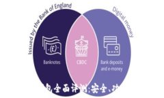  比特派最新钱包全面评测