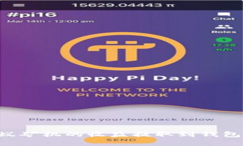 如何将蚂蚁矿机的收益提取到钱包：完整指南