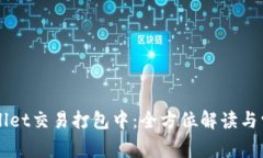 ### tpWallet交易打包中：全