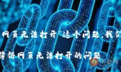 关于“在tpWallet搜索薄饼网