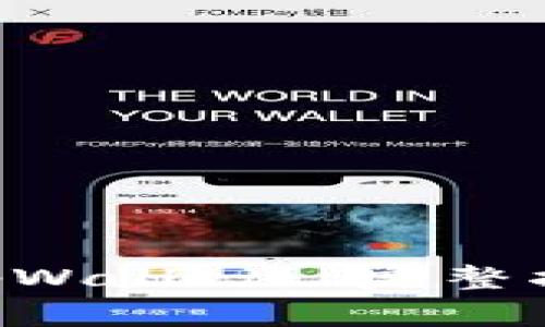 BTT币如何提币到tpWallet: 完整指南与常见问题解答