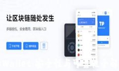 tpWallet：安全性与可靠性全