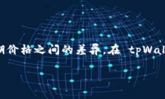 在加密货币交易中，“滑