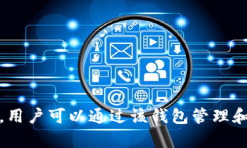 tpWallet全名是“tpWallet - Multi-Chain Wallet”。它是一种支持多种区块链的数字钱包，用户可以通过该钱包管理和交易多种加密货币。本质上，tpWallet旨在为用户提供安全、便捷的加密货币存储和交易环境。