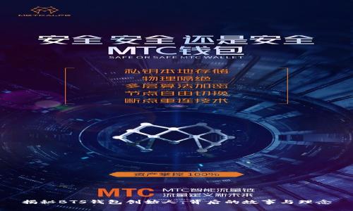 揭秘BTS钱包创始人：背后的故事与理念