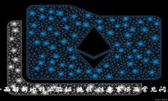 全面解析比特派验证：流