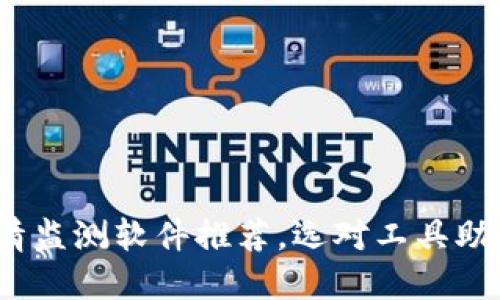 2023年币圈行情监测软件推荐，选对工具助您把握市场动态