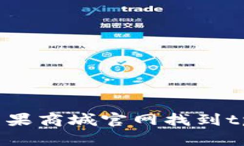 如何在苹果商城官网找到tpWallet？