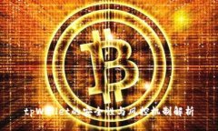 tpWallet的安全性与风控机制