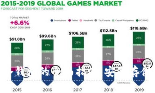 HTC犇比特币冷钱包的全面指南：安全存储您的数字资产