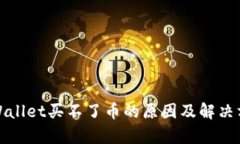 tpWallet买不了币的原因及解