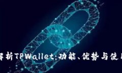 全面解析TPWallet：功能、优