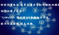 貌似您提到的“tpWallet”可