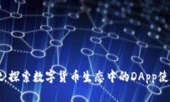 tpWallet：探索数字货币生态