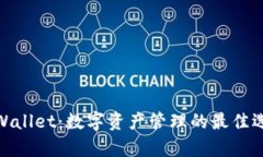 tpWallet：数字资产管理的最